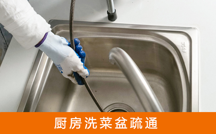 白云疏通洗菜盆
